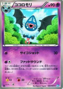 【プレイ用】ポケモンカードゲーム BW4-B 036/069 ココロモリ(コモン) 【中古】