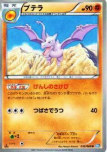 【プレイ用】ポケモンカードゲーム BW4-B 039/069 プテラ(アンコモン) 【中古】