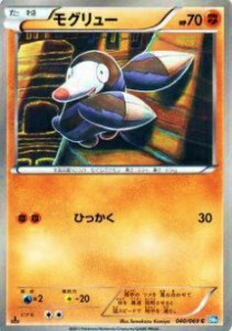 【プレイ用】ポケモンカードゲーム BW4-B 040/069 モグリュー(コモン) 【中古】