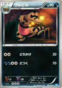 【プレイ用】ポケモンカードゲーム BW4-B 046/069 ワルビル(コモン) 【中古】