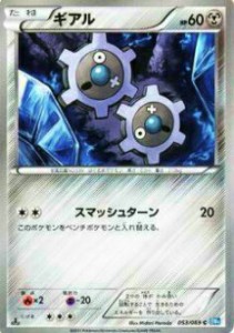 【プレイ用】ポケモンカードゲーム BW4-B 053/069 ギアル(コモン) 【中古】