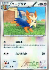 【プレイ用】ポケモンカードゲーム BW4-B 060/069 ハーデリア(コモン) 【中古】