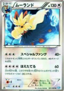 【プレイ用】ポケモンカードゲーム BW4-B 061/069 ムーランド(アンコモン) 【中古】