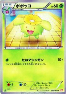 【プレイ用】ポケモンカードゲーム BW5-Brn 002/050 ポポッコ(コモン) 【中古】