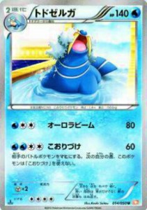 【プレイ用】ポケモンカードゲーム BW5-Brn 014/050 トドゼルガ(アンコモン) 【中古】