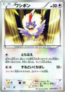 【プレイ用】ポケモンカードゲーム BW5-Brn 046/050 ワシボン(コモン) 【中古】