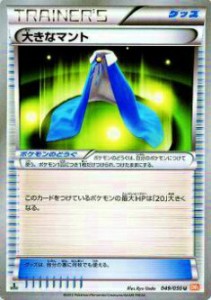 【プレイ用】ポケモンカードゲーム BW5-Brn 049/050 大きなマント(アンコモン) 【中古】