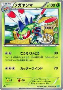 【プレイ用】ポケモンカードゲーム BW5-Brz 002/050 メガヤンマ(アンコモン) 【中古】