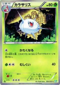 【プレイ用】ポケモンカードゲーム BW5-Brz 004/050 カラサリス(コモン) 【中古】