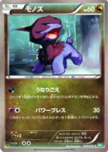 【プレイ用】ポケモンカードゲーム BW5-Brz 040/050 モノズ(コモン) 【中古】