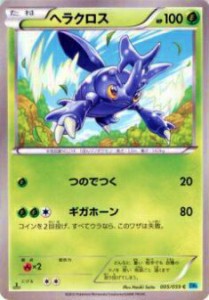 【プレイ用】ポケモンカードゲーム BW6-Bf 005/059 ヘラクロス(コモン) 【中古】