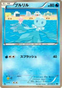 【プレイ用】ポケモンカードゲーム BW6-Bf 021/059 プルリル(コモン) 【中古】