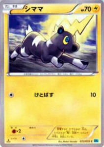 【プレイ用】ポケモンカードゲーム BW6-Bf 023/059 シママ(コモン) 【中古】