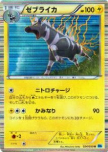 【プレイ用】ポケモンカードゲーム BW6-Bf 024/059 ゼブライカ(レア) 【中古】