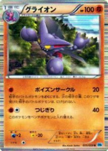 【プレイ用】ポケモンカードゲーム BW6-Bf 035/059 グライオン(レア) 【中古】