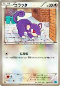 【プレイ用】ポケモンカードゲーム BW6-Bf 046/059 コラッタ(コモン) 【中古】