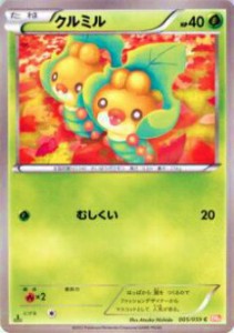 【プレイ用】ポケモンカードゲーム BW6-Bc 005/059 クルミル(コモン) 【中古】