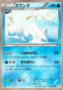 【プレイ用】ポケモンカードゲーム BW6-Bc 018/059 スワンナ(アンコモン) 【中古】