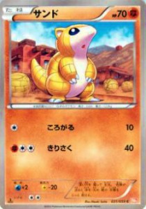 【プレイ用】ポケモンカードゲーム BW6-Bc 031/059 サンド(コモン) 【中古】