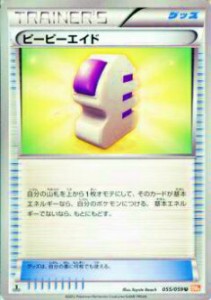 【プレイ用】ポケモンカードゲーム BW6-Bc 055/059 ピーピーエイド(アンコモン) 【中古】