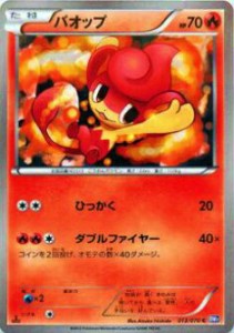 【プレイ用】ポケモンカードゲーム BW7-B 013/070 バオップ(コモン) 【中古】