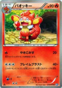 【プレイ用】ポケモンカードゲーム BW7-B 014/070 バオッキー(アンコモン) 【中古】