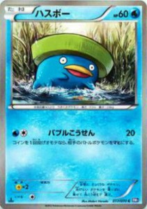 【プレイ用】ポケモンカードゲーム BW7-B 017/070 ハスボー(コモン) 【中古】