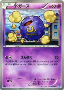 【プレイ用】ポケモンカードゲーム BW7-B 030/070 ドガース(コモン) 【中古】