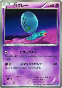 【プレイ用】ポケモンカードゲーム BW7-B 038/070 リグレー(コモン) 【中古】