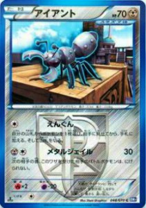 【プレイ用】ポケモンカードゲーム BW7-B 048/070 アイアント(コモン) 【中古】