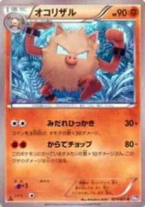 【プレイ用】ポケモンカードゲーム BW8-Brf 029/051 オコリザル(コモン) 【中古】