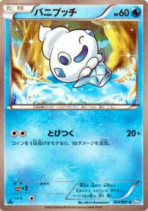 【プレイ用】ポケモンカードゲーム BW8-Brn 012/051 バニプッチ(コモン) 【中古】