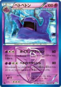 【プレイ用】ポケモンカードゲーム BW8-Brn 024/051 ベトベトン(アンコモン) 【中古】