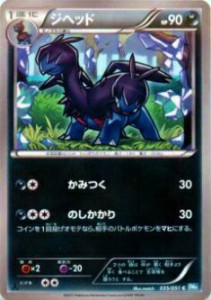 【プレイ用】ポケモンカードゲーム BW8-Brn 035/051 ジヘッド(コモン) 【中古】