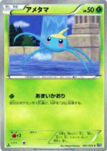 【プレイ用】ポケモンカードゲーム BW9-B 001/076 アメタマ(コモン) 【中古】