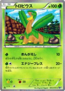 【プレイ用】ポケモンカードゲーム BW9-B 005/076 トロピウス(コモン) 【中古】