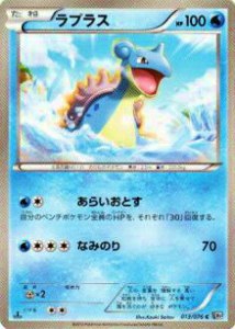 【プレイ用】ポケモンカードゲーム BW9-B 013/076 ラプラス(コモン) 【中古】