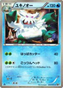 【プレイ用】ポケモンカードゲーム BW9-B 020/076 ユキノオー(コモン) 【中古】