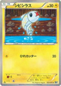 【プレイ用】ポケモンカードゲーム BW9-B 023/076 シビシラス(コモン) 【中古】