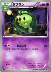 【プレイ用】ポケモンカードゲーム BW9-B 035/076 ダブラン(コモン) 【中古】