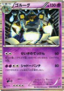 【プレイ用】ポケモンカードゲーム BW9-B 038/076 ゴルーグ(レア) 【中古】