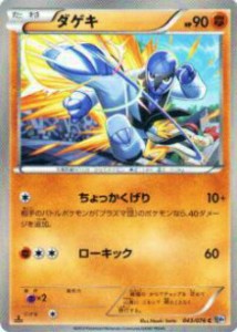 【プレイ用】ポケモンカードゲーム BW9-B 043/076 ダゲキ(コモン) 【中古】