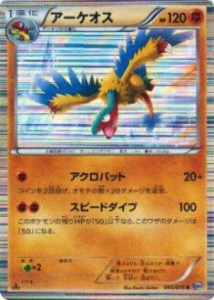 【プレイ用】ポケモンカードゲーム BW9-B 045/076 アーケオス(レア) 【中古】