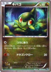 【プレイ用】ポケモンカードゲーム BW9-B 055/076 キバゴ(コモン) 【中古】