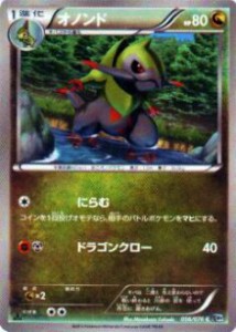 【プレイ用】ポケモンカードゲーム BW9-B 056/076 オノンド(コモン) 【中古】