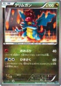 【プレイ用】ポケモンカードゲーム BW9-B 058/076 クリムガン(コモン) 【中古】