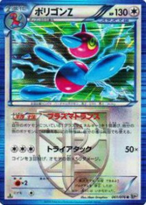 【プレイ用】ポケモンカードゲーム BW9-B 061/076 ポリゴンZ(レア) 【中古】