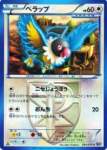 【プレイ用】ポケモンカードゲーム BW9-B 064/076 ペラップ(コモン) 【中古】