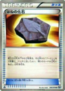 【プレイ用】ポケモンカードゲーム BW9-B 066/076 はねの化石(アンコモン) 【中古】