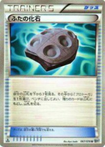 【プレイ用】ポケモンカードゲーム BW9-B 067/076 ふたの化石(アンコモン) 【中古】